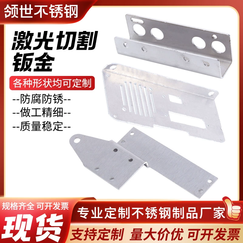 Лазерная резка 316L из нержавеющей стали Сварка для гибки листа