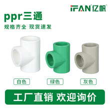 40PPR三通管25热熔给水管接头32绿色水管配件20 40 50 63水暖管件