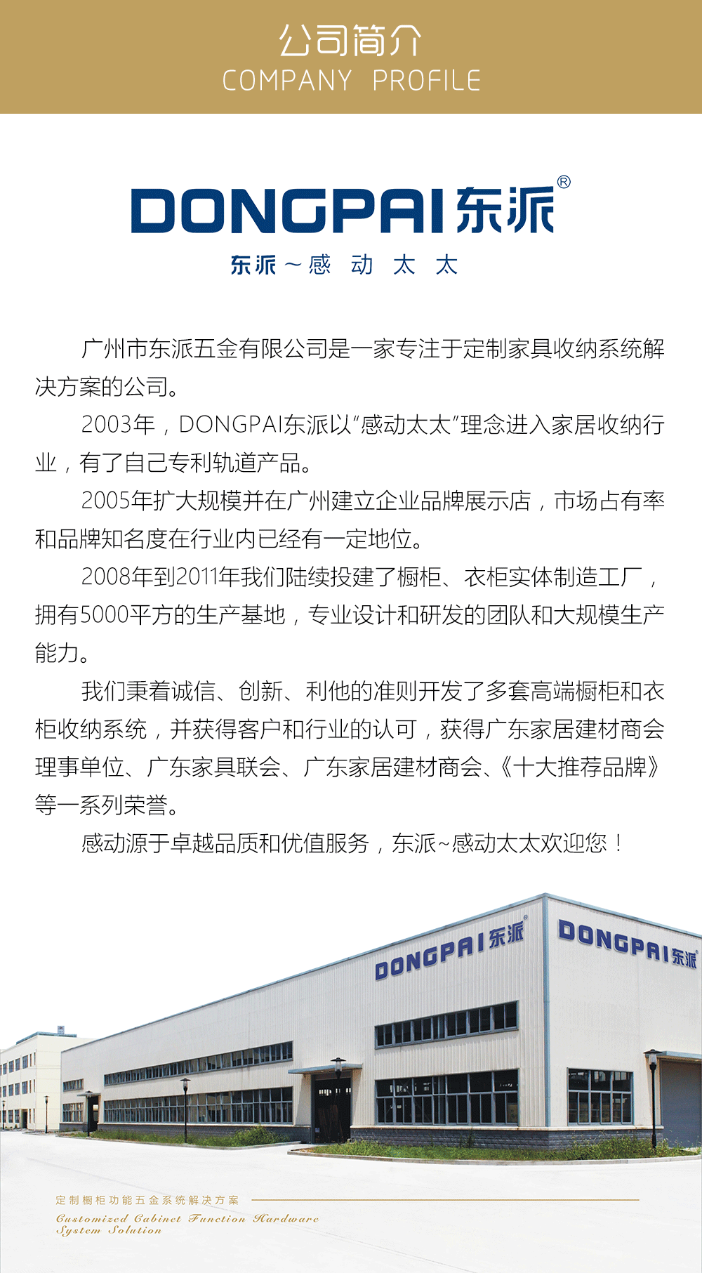 东派五金工厂图片　2