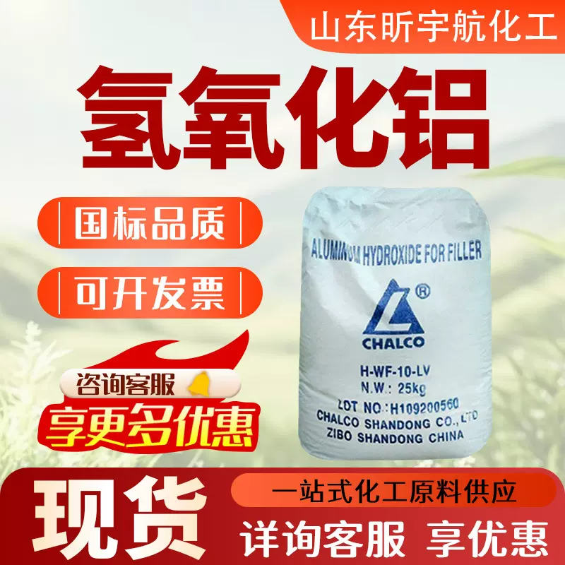 氢氧化铝阻燃剂级填料工业级填充剂防火塑料橡胶用氢氧化铝