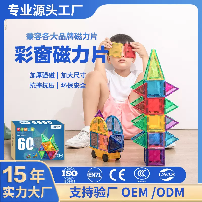 彩窗磁力片套装积木拼装玩具儿童吸铁石开发智力婴童磁性批发益智