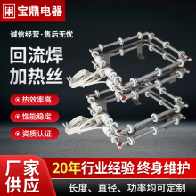 厂家回流焊加热丝高品质镍铬丝恒定加热回流焊加热器配件电炉丝