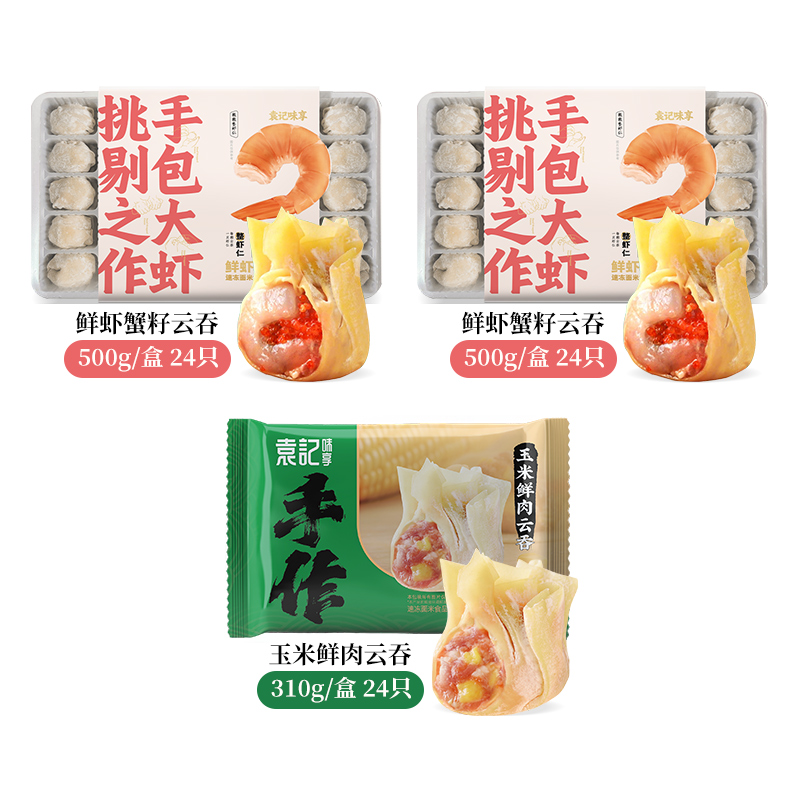 [3박스] 새우와 게알 완탕 500g*2+옥수수와 생고기 완탕 310g*1