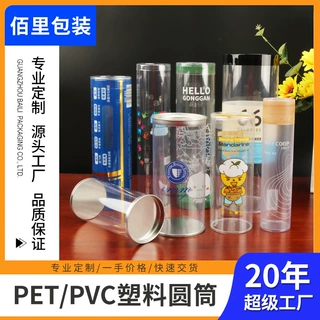 厂家定做彩印透明PVC圆筒包装化妆品粉扑PET圆筒巧克力零食桶定制