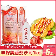 味好美番茄酱1kg 手抓饼章鱼小丸子材料薯条蘸酱汉堡披萨番茄沙司
