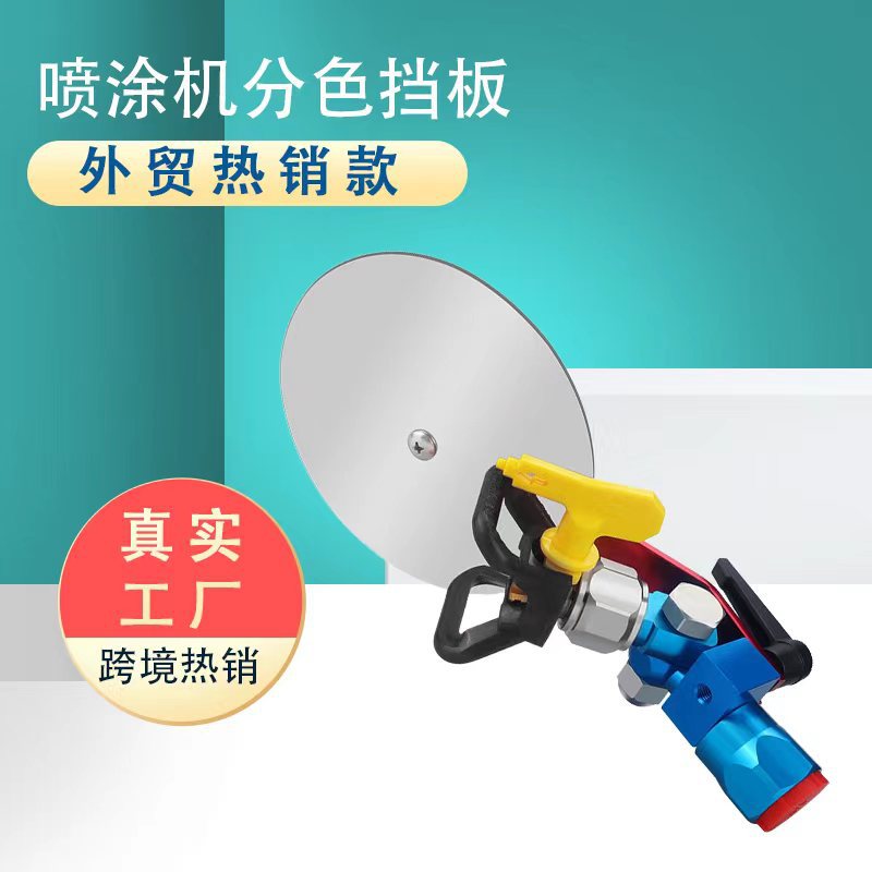 无气喷涂机分色挡板防飞溅修边神奇万向头可旋转枪嘴配件大全通用