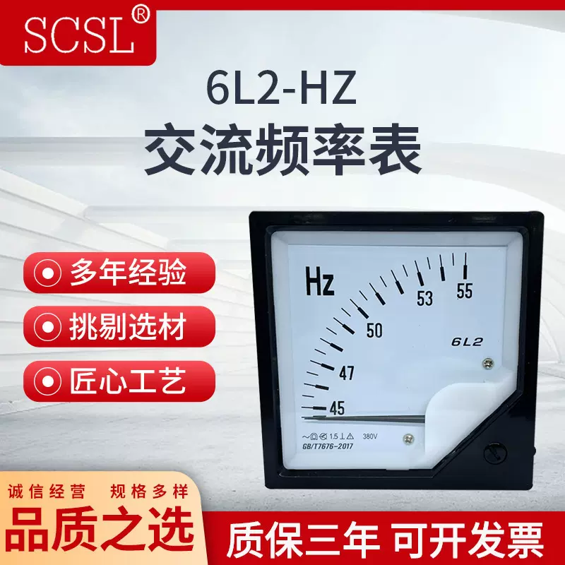 6L2-HZ指针式交流频率仪表45-55HZ  380V/220V周波表发电机赫兹表