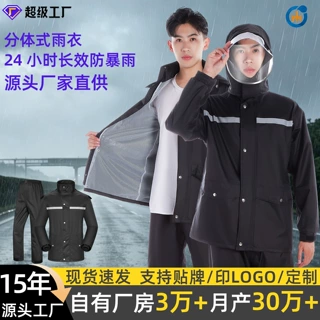 分体式雨衣雨裤套装全身防暴雨加厚户外男女雨衣骑手专用防水雨披