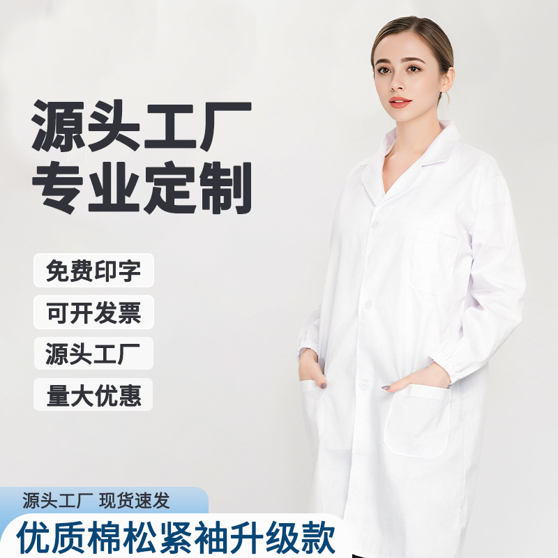秋季高端牙科白大褂实验男女同款工装实验室医院学生化学工作服|undefined