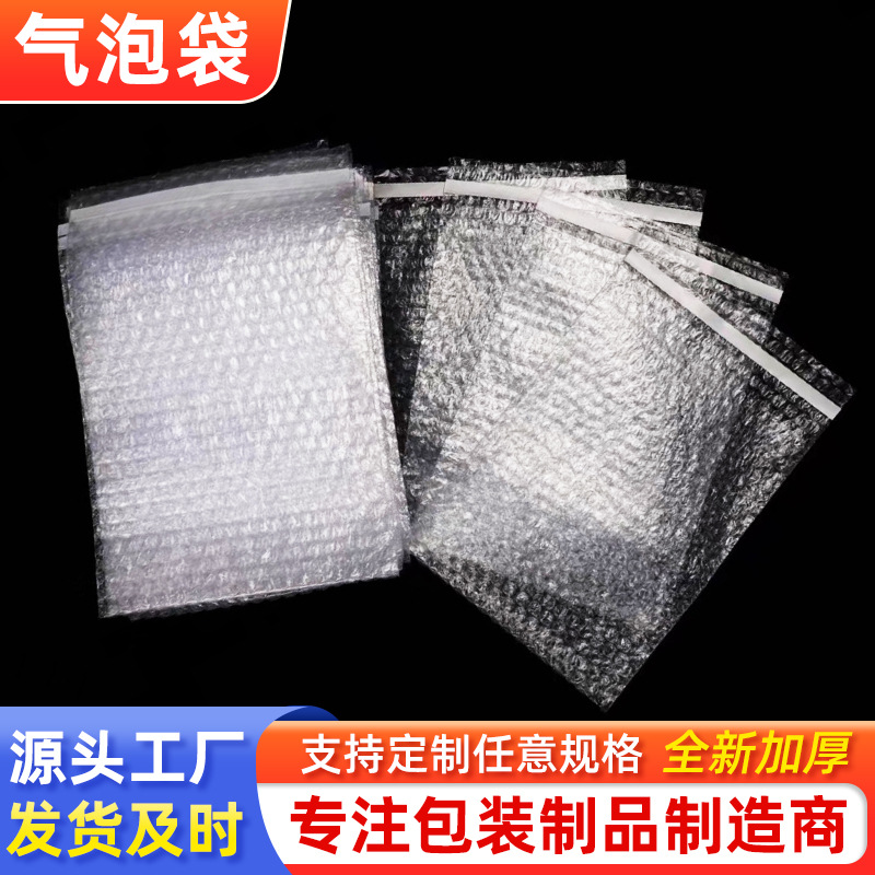 自封气泡袋透明快递打包单面泡泡封口袋自粘条红色信封泡沫袋