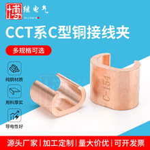 紫铜加厚CCT线夹 铜线卡电缆分支接头并线连接器线卡 C型铜接线夹