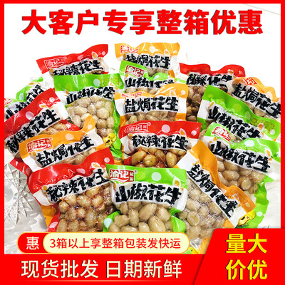 渝记泡椒野山椒花生1箱20斤 水煮花生整箱批发厂家直销|ms