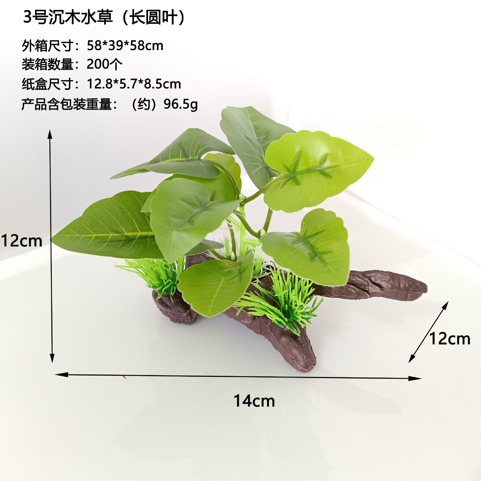 No. 3 madera hundida y pasto acuático (hojas largas y redondas)