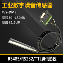 万胜通噪声检测模块RS485噪声传感器TTL高精度工业级声音分贝仪