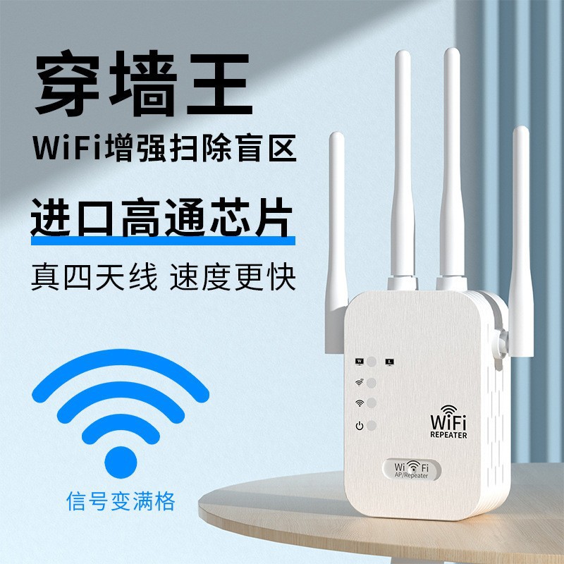 Amplificador de mejora de señal WIFI 1200M seis antenas a través de la pared 300M amplificador de retransmisión de red inalámbrica