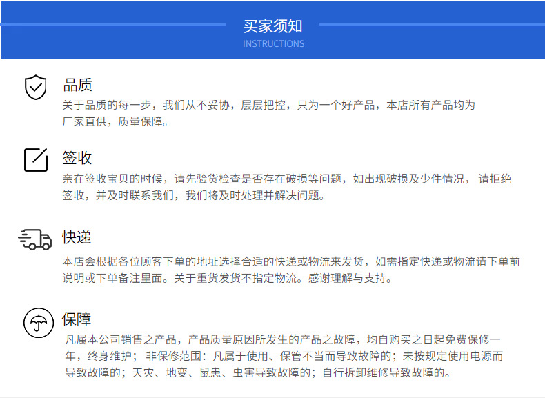 买家须知