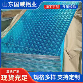 1060花纹铝板加工5052铝合金花纹板 1mm2mm3mm4mm5mm压花防滑铝板