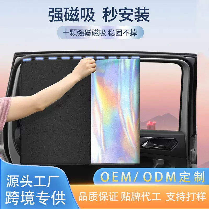 不透光钛银隔热反射覆膜车载窗帘反光磁吸式汽车遮阳帘侧帘遮热