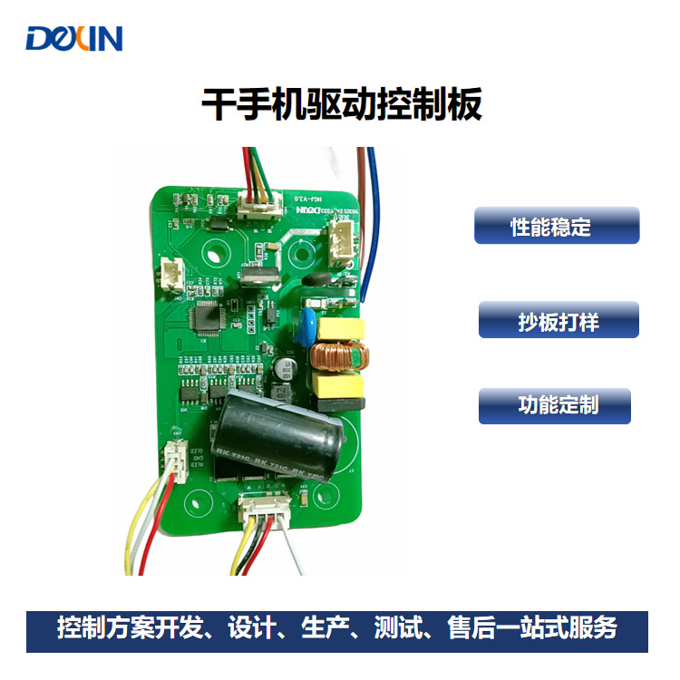 专业设计烘干机驱动控制方案干手机PCBA板 程序开发 PCB电路板