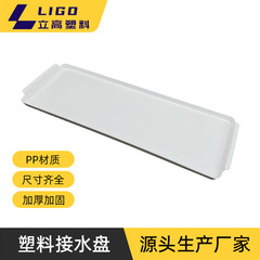 透明な白い水受けトレイ加工長方形プラスチック pp 排水トレイキッチン用品収納ラック