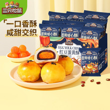 三只松鼠蛋黄酥500g营养早餐特产小吃零食传统中式糕点心