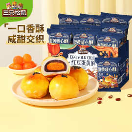 三只松鼠蛋黄酥500g营养早餐特产小吃零食传统中式糕点心