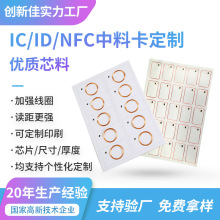 高频NFC213中料  A4版RFID芯片卡中料IC25版芯料5x5版智能卡芯料