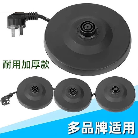 通用电热水壶底座加厚高品质烧水壶底盘带线大功率胶盘电水壶配件|undefined