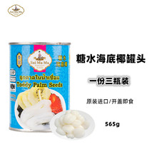 甜品芋圆原料 泰国进口水妈妈海底椰 糖水白玉丹罐头 565G