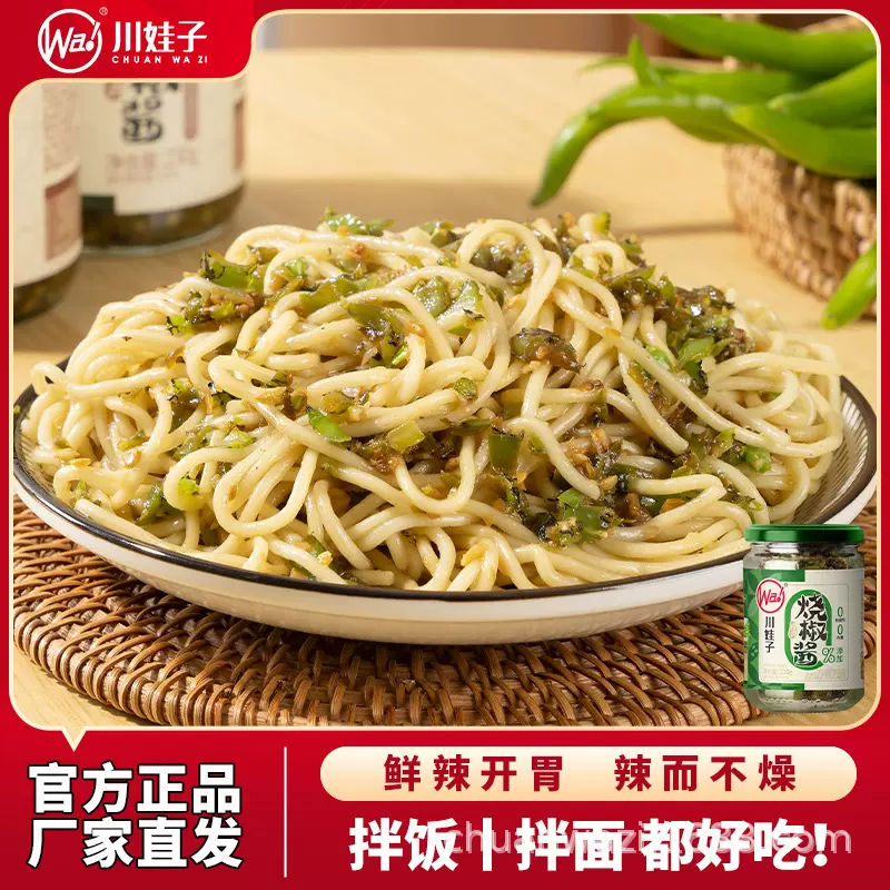 川娃子烧椒酱炭烤下饭酱拌面拌饭辣椒酱茄子皮蛋烧椒酱微辣牛肉酱