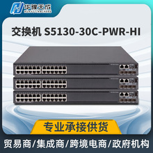 H3C S5130-30C-PWR-HI 千兆交换机三层交换机 华三poe交换机批发