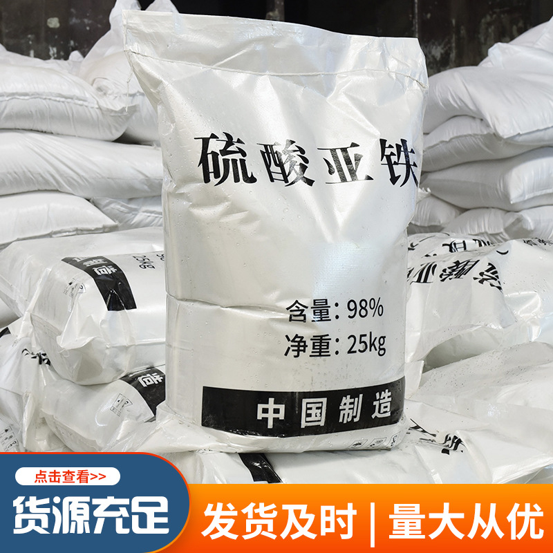 厂家供应硫酸亚铁工业絮凝剂分析试剂   一水硫酸亚铁