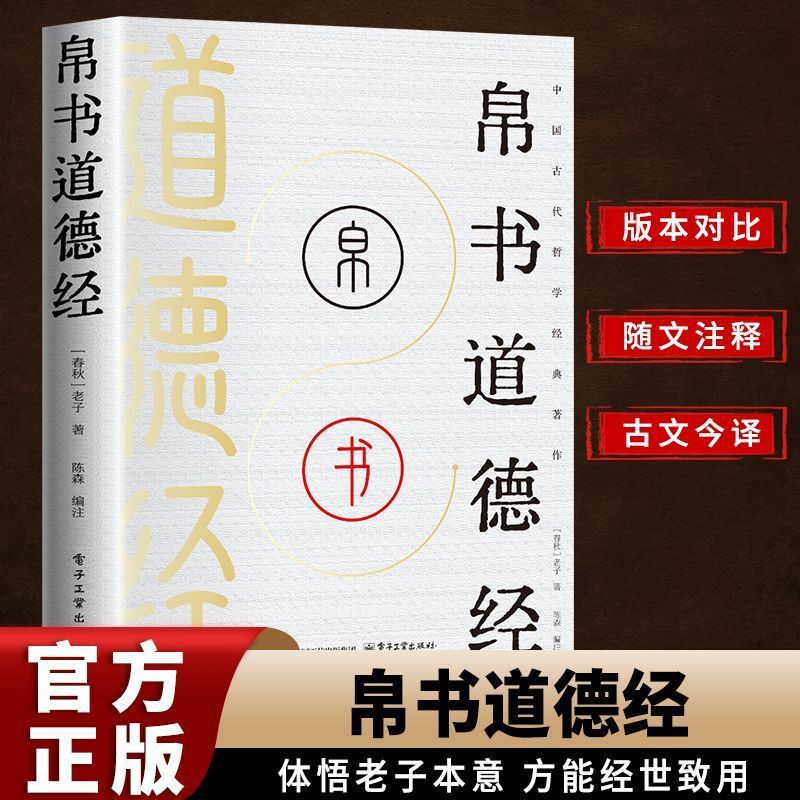 The Tao Te Ching, a Complete Annotation and Translation of the Ancient Chinese Philosophical Classic, a Comparison of the a and B Versions of the He and Wang Versions The Tao Te Ching, a Complete Annotation and Translation of the Ancient Chinese Philosophical Classic, a Comparison of the a and B Versions of the He and Wang Versions