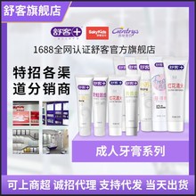 渠道批发舒客牙膏热销第一名专效舒缓护龈清新口气男女通用牙膏