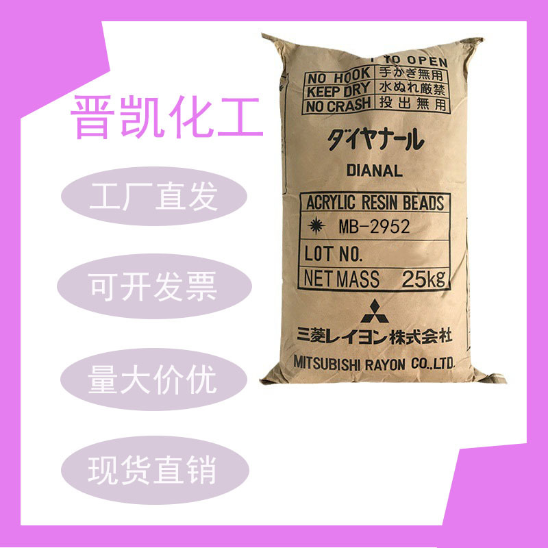 日本三菱 MB2952  丙烯酸树脂MB-2952 原装正品现货样品500克起订