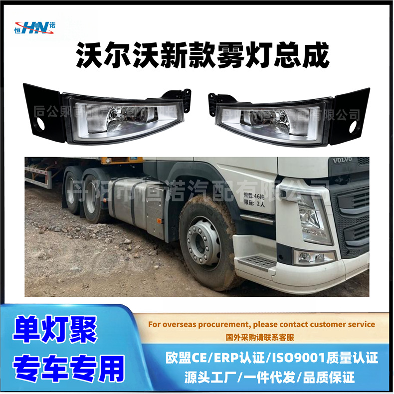Adaptable a la lámpara de niebla de camión de Volvo FM420 / FM460 / FH500FH540
