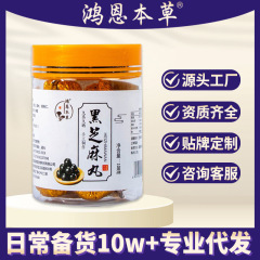 黒胡麻丸間食九蒸九晒純手作り黄精蜂蜜胡桃枸杞紅棗桑丸卸売り代発