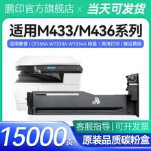 �m�û���W1333A�ۺ�CF256A W1334A̼�ۺ�M436 M433a��ӡ�Cī�ۺ�