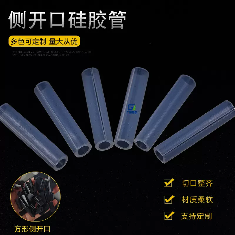 侧开口硅胶套管透明电子不锈钢金属支架防护套方形单边破开硅胶管
