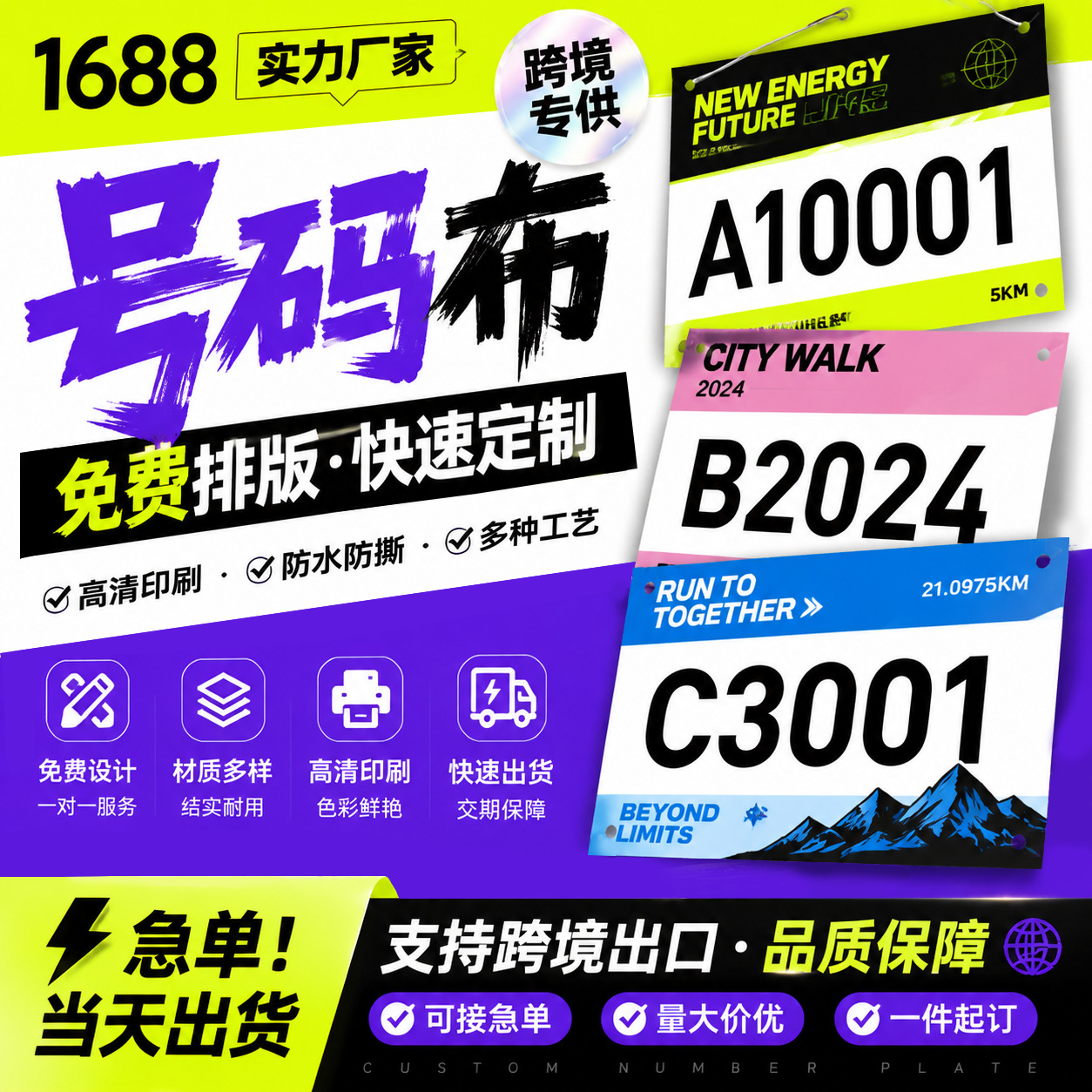 跨境外贸号码布定制杜邦纸涤纶马拉松田径运动员号码布数字编码布