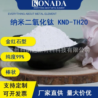 金红石型纳米二氧化钛99%纳米钛白粉 化妆品级防晒抗紫外棒状tio2