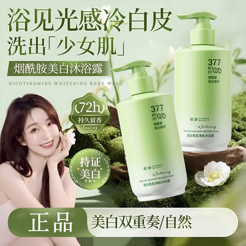 【一件代发】倾龄377烟酰胺美白香氛净肤沐浴露持久留香花香|undefined