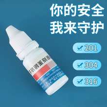 厨具分析不锈钢工具化验304不锈钢检测液识别药水316测试绣检测