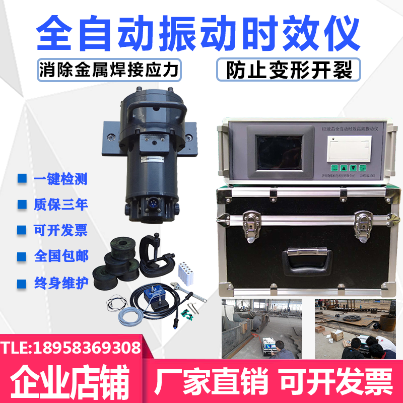 全自动振动时效仪消除残余内应力钢板焊接应力消除机震动智能
