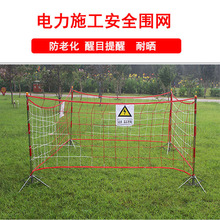 电力安全围网施工防护隔离网尼龙网防护网护栏网施工地警示围栏网