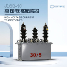 �������ϽM��ʽ������JLS-10�߉��ͽ�ʽ���Ӌ���� 6KV-10kv