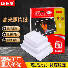 包邮乐凯照片纸高光相纸7寸5R230克喷墨打印现货速发拍立得相纸