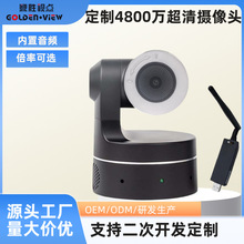 定制8K电脑摄像头AI跟踪拾音变倍音视频一体摄像机AI智能追踪
