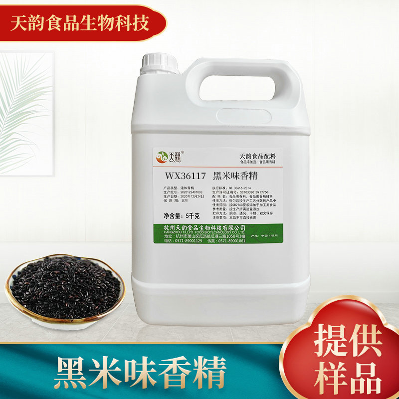 厂家供应黑米味香精 糖果烘焙馅料食用级增香油溶香精