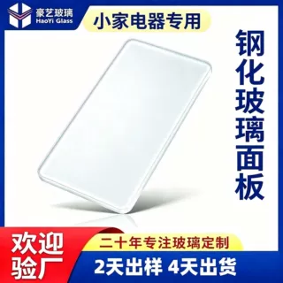 源头工厂定制丝印超白钢化玻璃触摸面板 电器控制面板批量加工定